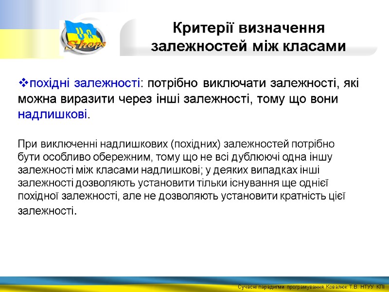 похідні залежності: потрібно виключати залежності, які можна виразити через інші залежності, тому що вони